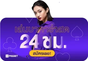 วิธีสมัครPIGSLOT 